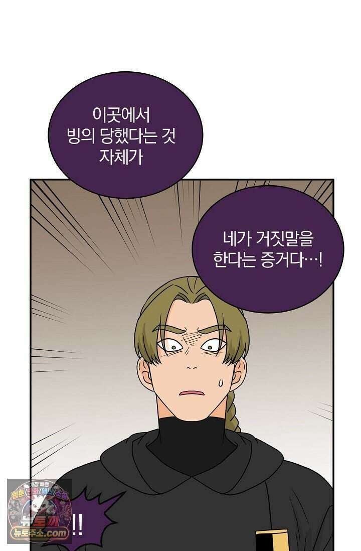 왕자님을 찾아라! 72화 12