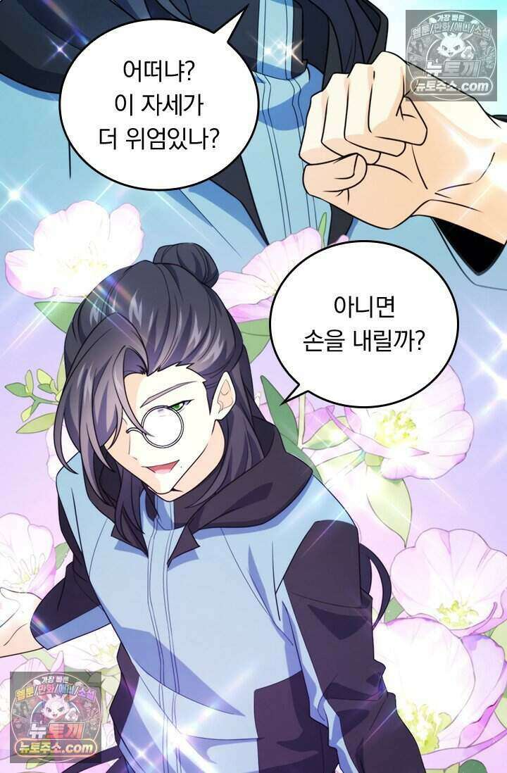 악역 플레이어는 강해지고 싶다 772화 11
