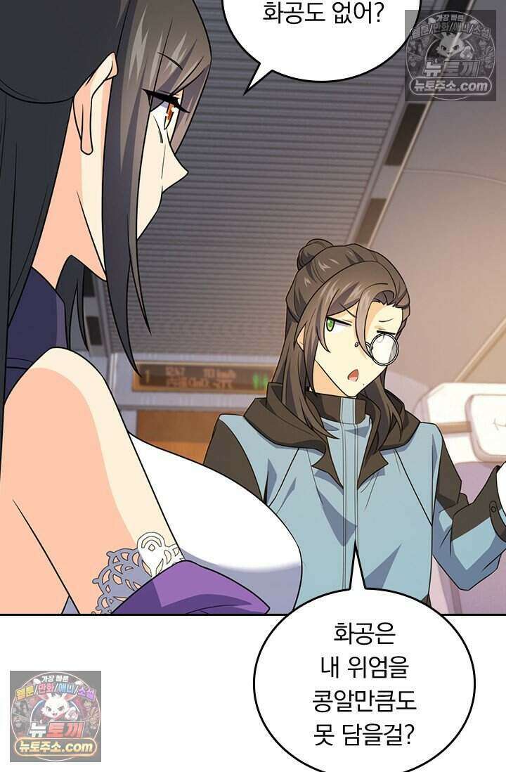악역 플레이어는 강해지고 싶다 772화 15