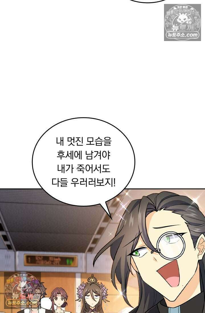 악역 플레이어는 강해지고 싶다 772화 16