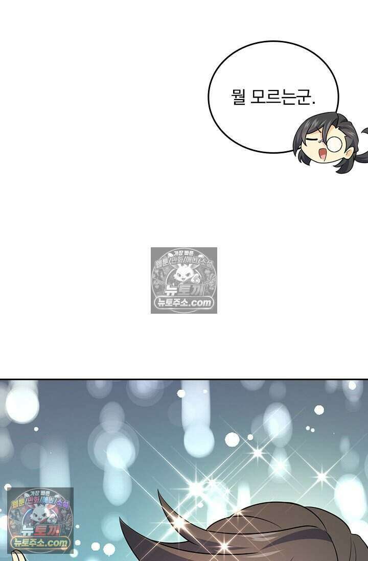악역 플레이어는 강해지고 싶다 772화 18