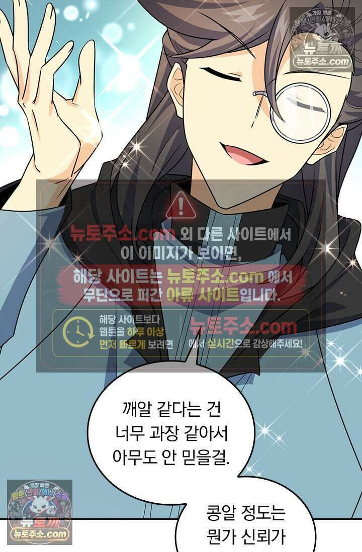 악역 플레이어는 강해지고 싶다 772화 19