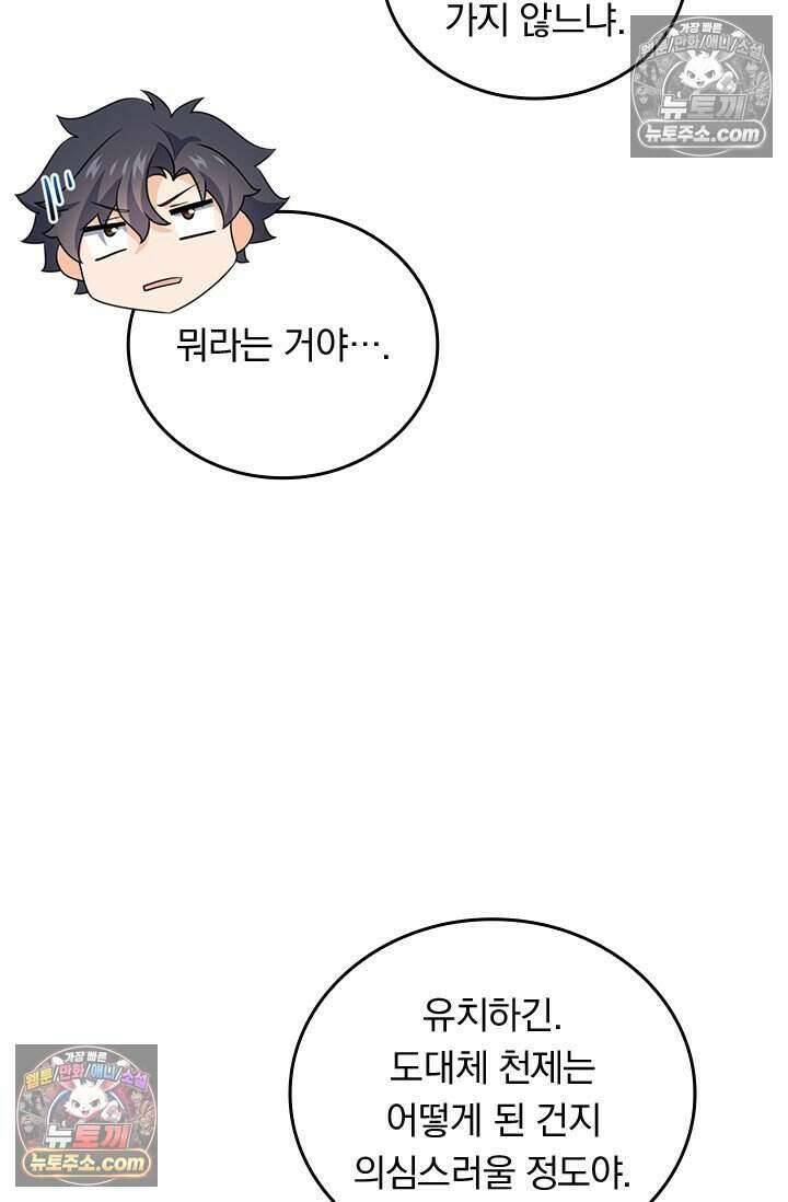 악역 플레이어는 강해지고 싶다 772화 20