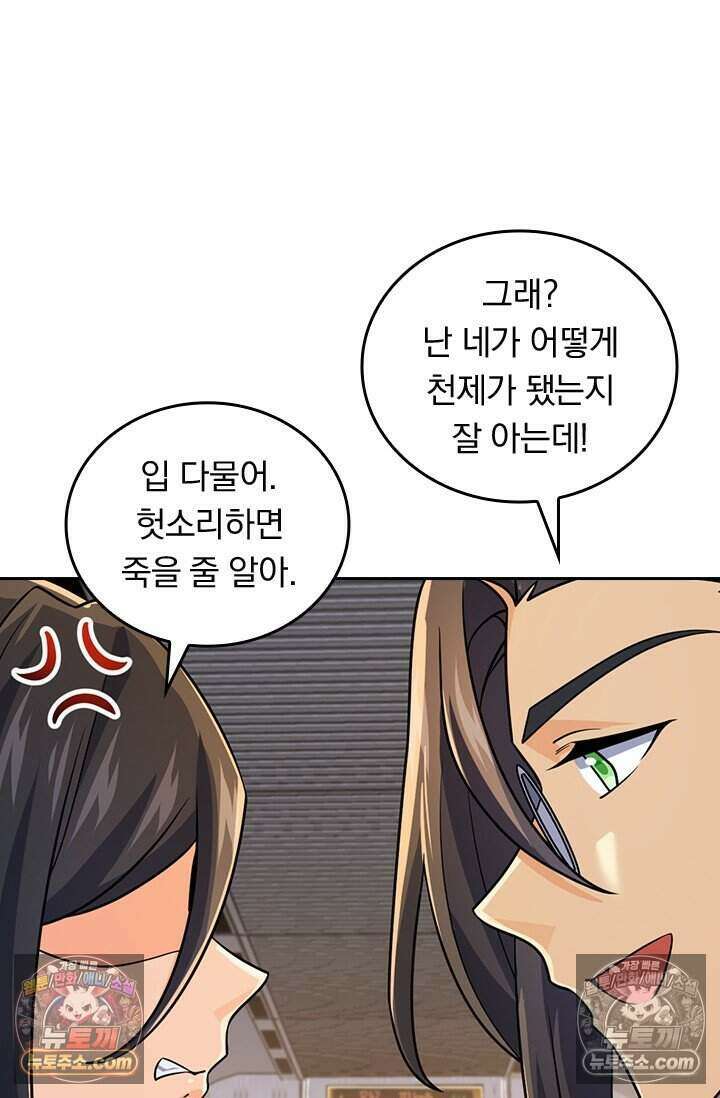 악역 플레이어는 강해지고 싶다 772화 22