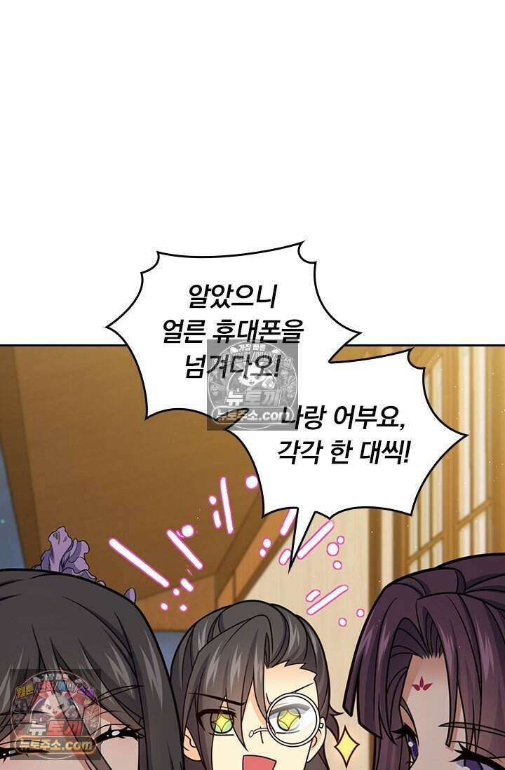 악역 플레이어는 강해지고 싶다 772화 41