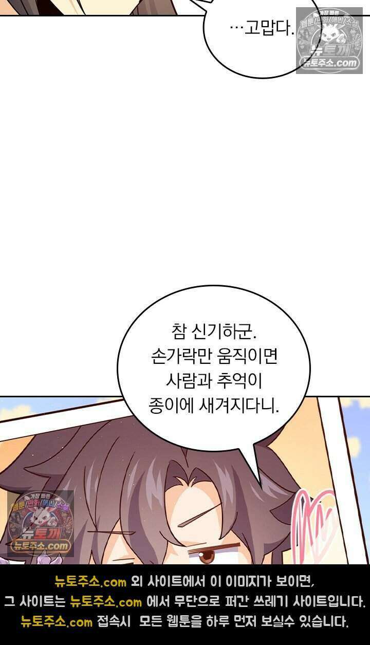 악역 플레이어는 강해지고 싶다 772화 50