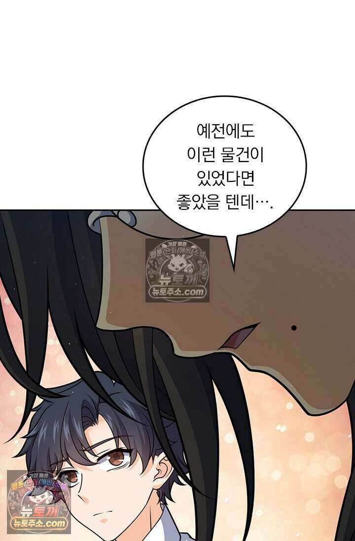 악역 플레이어는 강해지고 싶다 772화 52