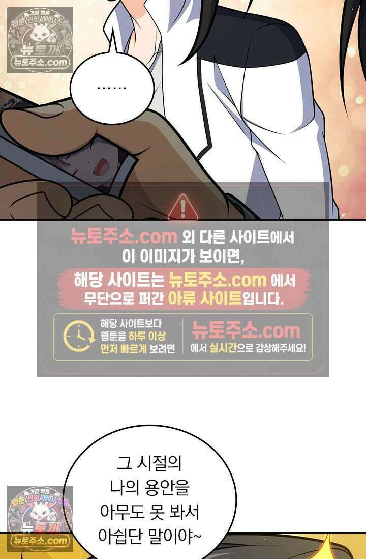 악역 플레이어는 강해지고 싶다 772화 53