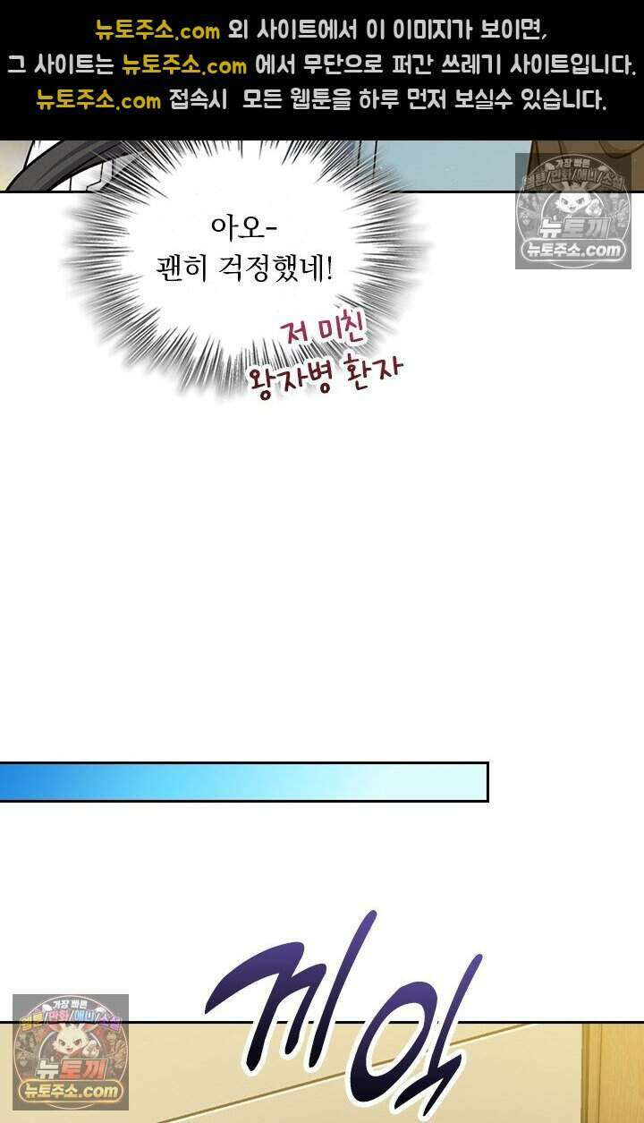 악역 플레이어는 강해지고 싶다 772화 55