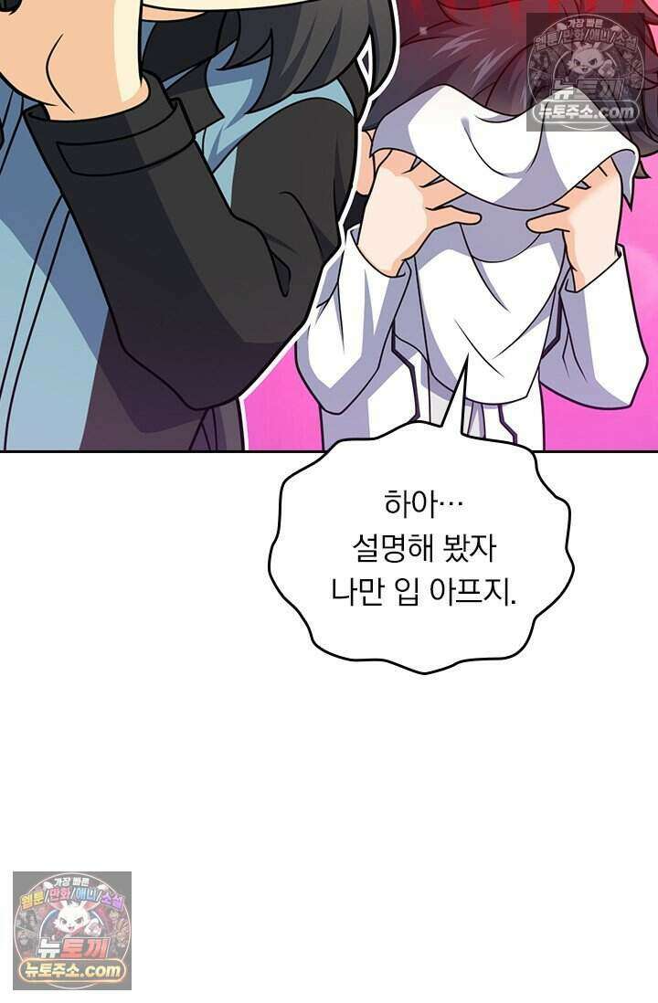 악역 플레이어는 강해지고 싶다 772화 64