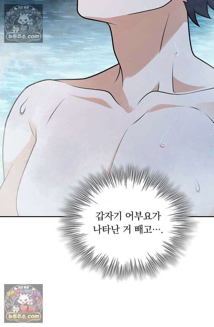 악역 플레이어는 강해지고 싶다 772화 69