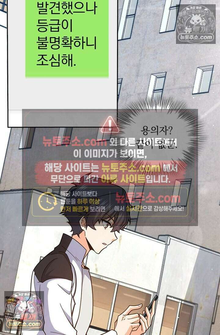 악역 플레이어는 강해지고 싶다 776화 2