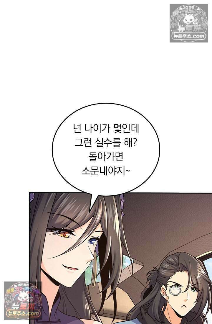악역 플레이어는 강해지고 싶다 776화 30