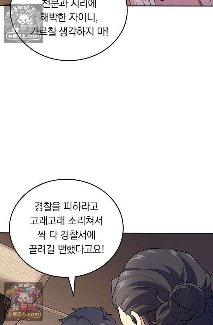 악역 플레이어는 강해지고 싶다 776화 35