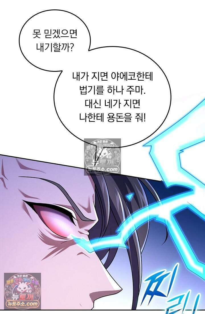 악역 플레이어는 강해지고 싶다 776화 37