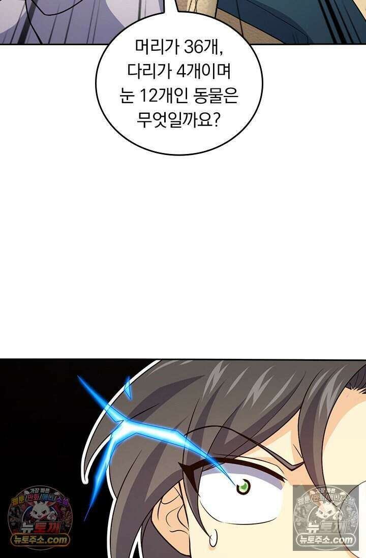 악역 플레이어는 강해지고 싶다 776화 40