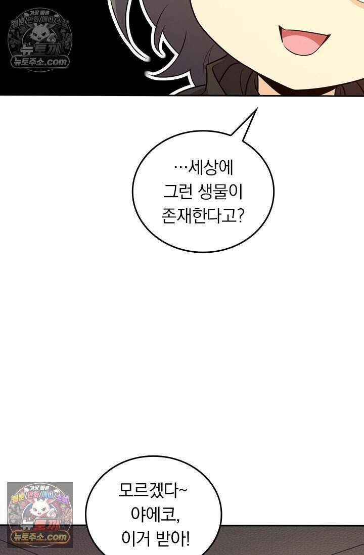 악역 플레이어는 강해지고 싶다 776화 41