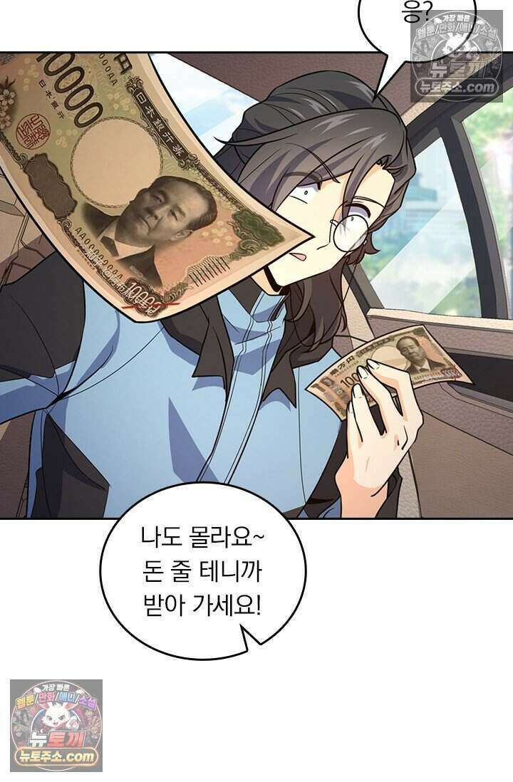 악역 플레이어는 강해지고 싶다 776화 44