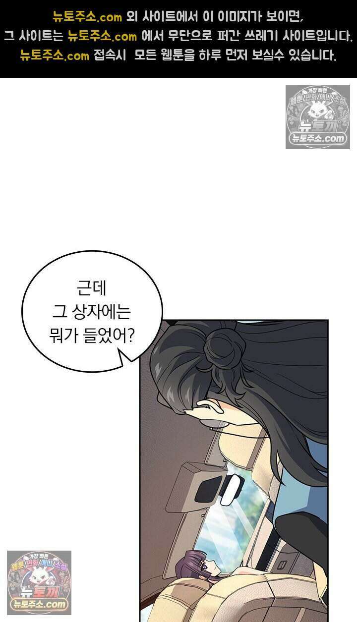 악역 플레이어는 강해지고 싶다 776화 48