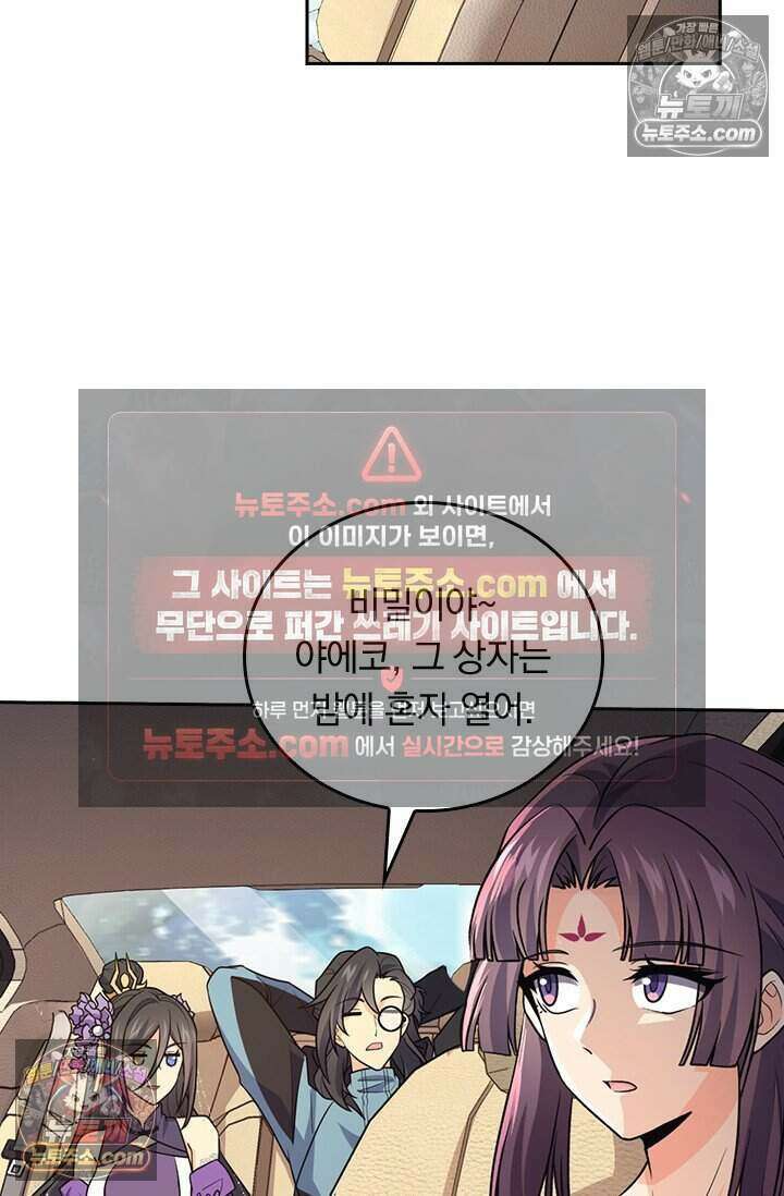악역 플레이어는 강해지고 싶다 776화 49
