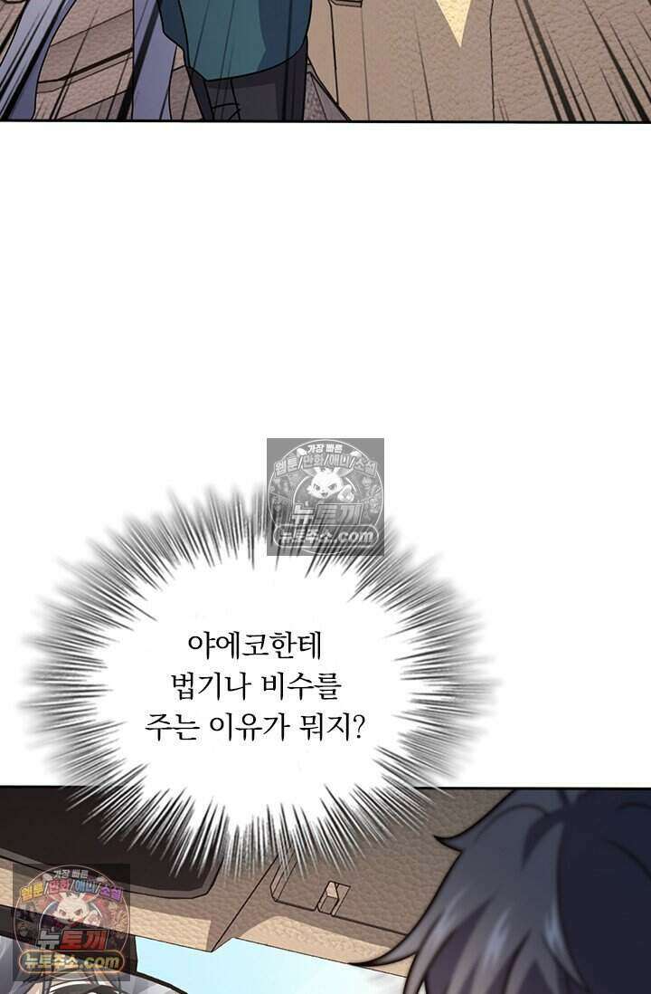 악역 플레이어는 강해지고 싶다 776화 53