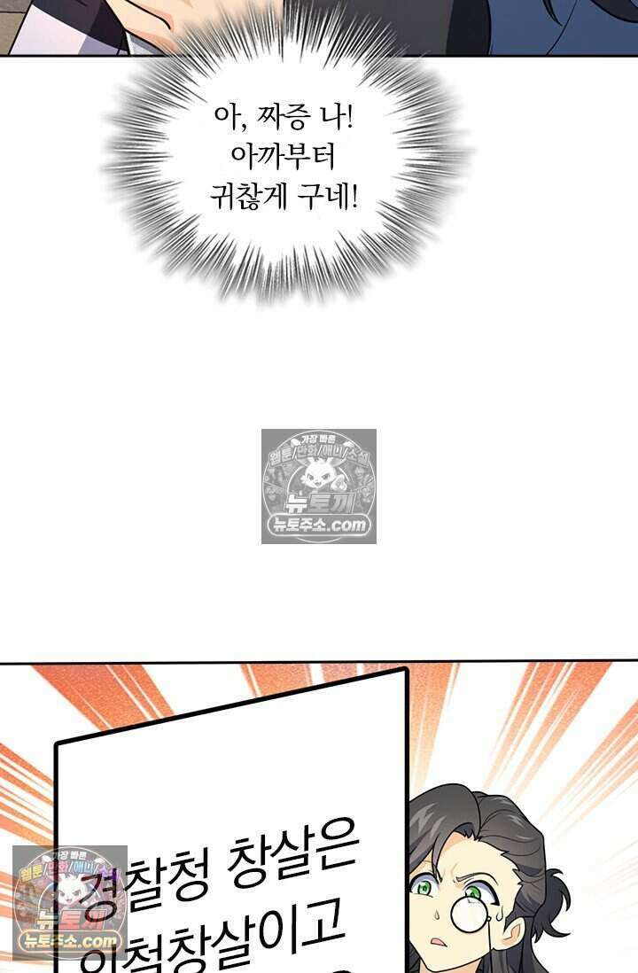 악역 플레이어는 강해지고 싶다 776화 56