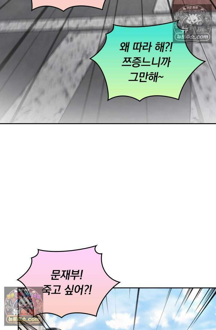 악역 플레이어는 강해지고 싶다 776화 64