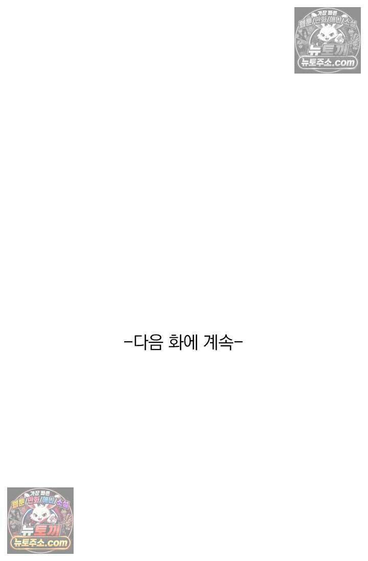 악역 플레이어는 강해지고 싶다 776화 74