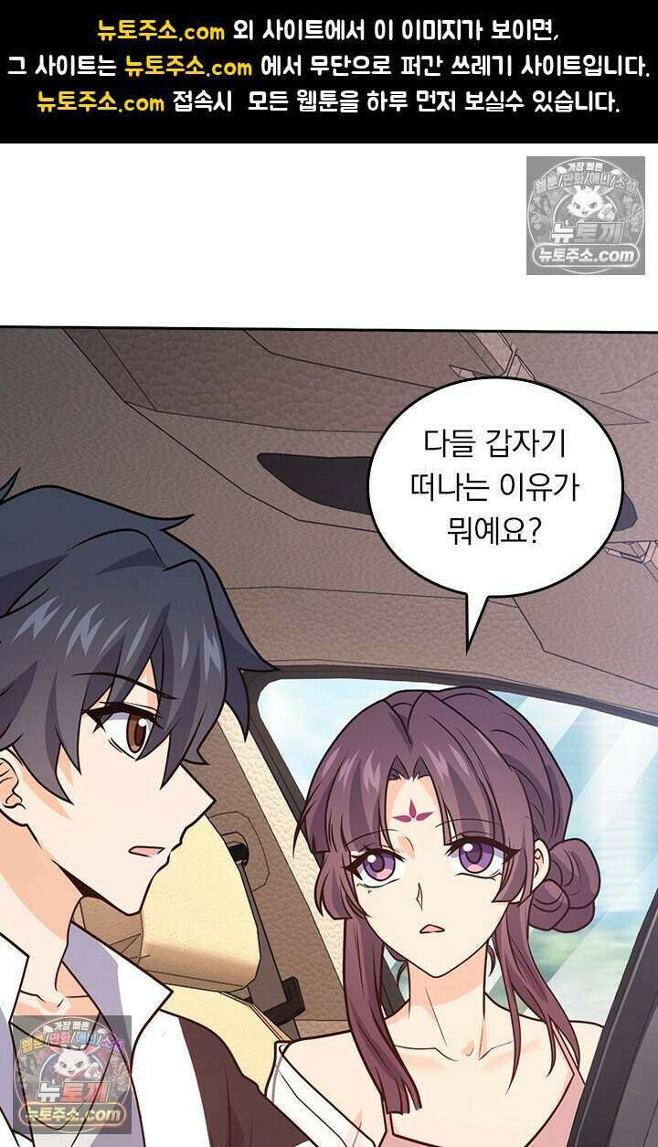악역 플레이어는 강해지고 싶다 777화 1