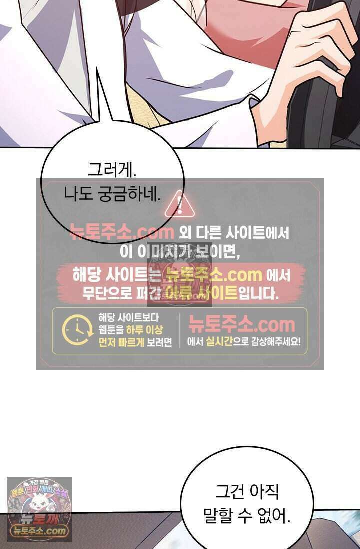 악역 플레이어는 강해지고 싶다 777화 2