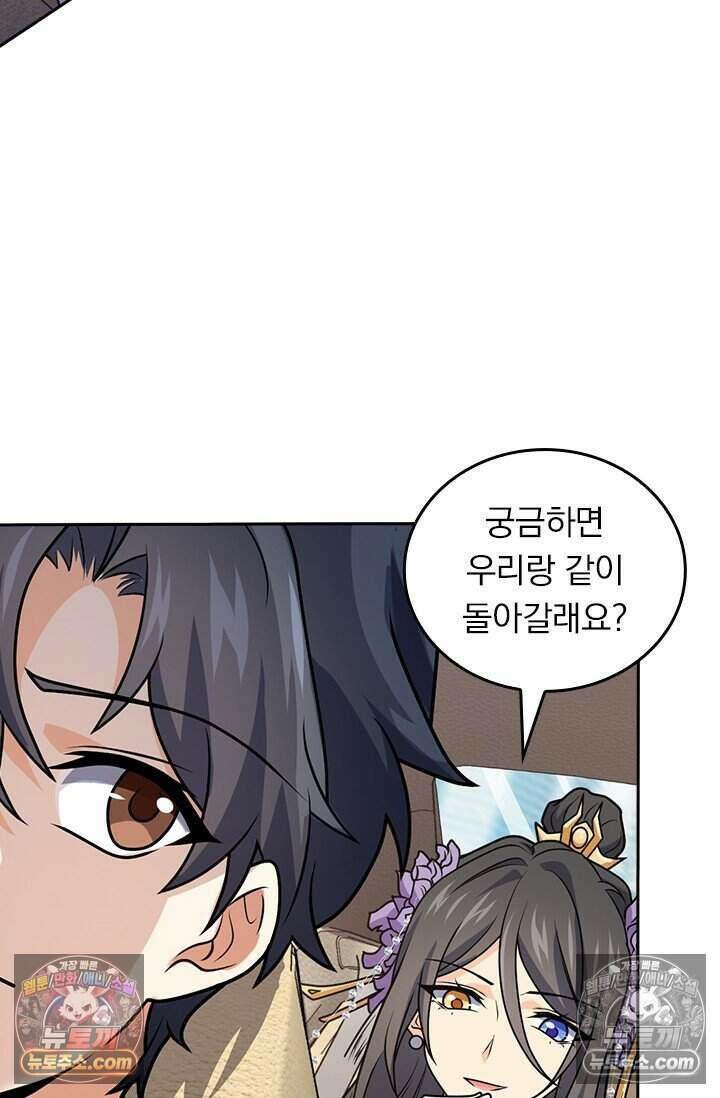 악역 플레이어는 강해지고 싶다 777화 4