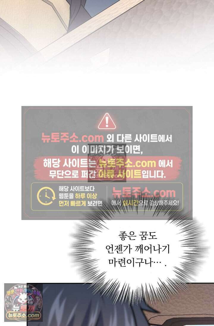 악역 플레이어는 강해지고 싶다 777화 11