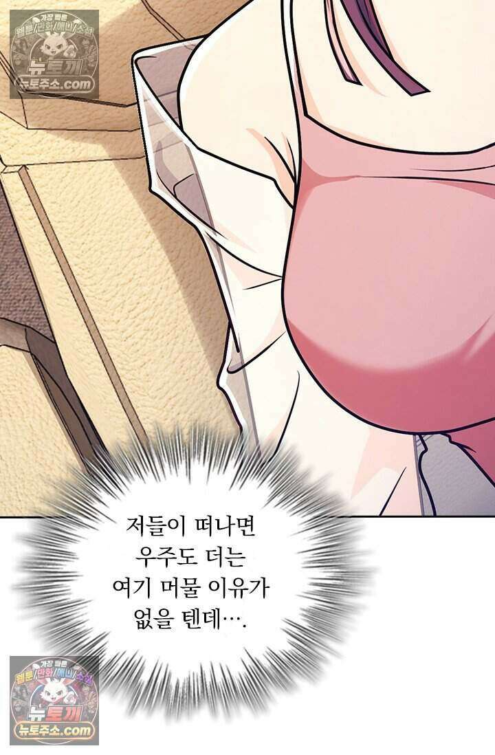 악역 플레이어는 강해지고 싶다 777화 14
