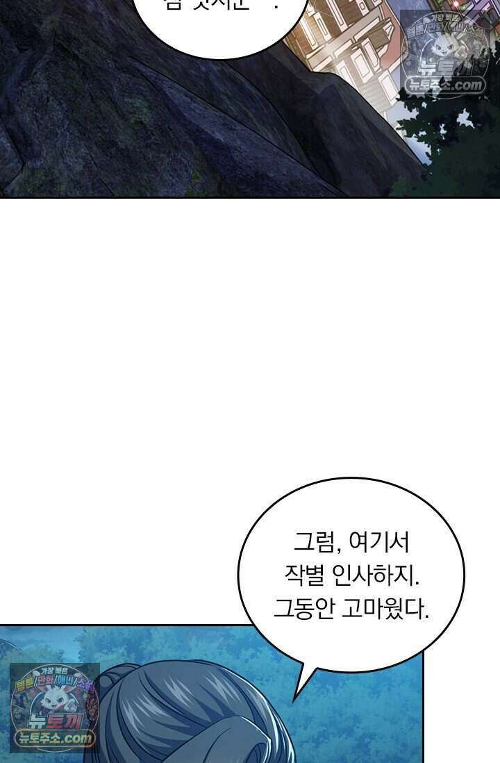 악역 플레이어는 강해지고 싶다 777화 20