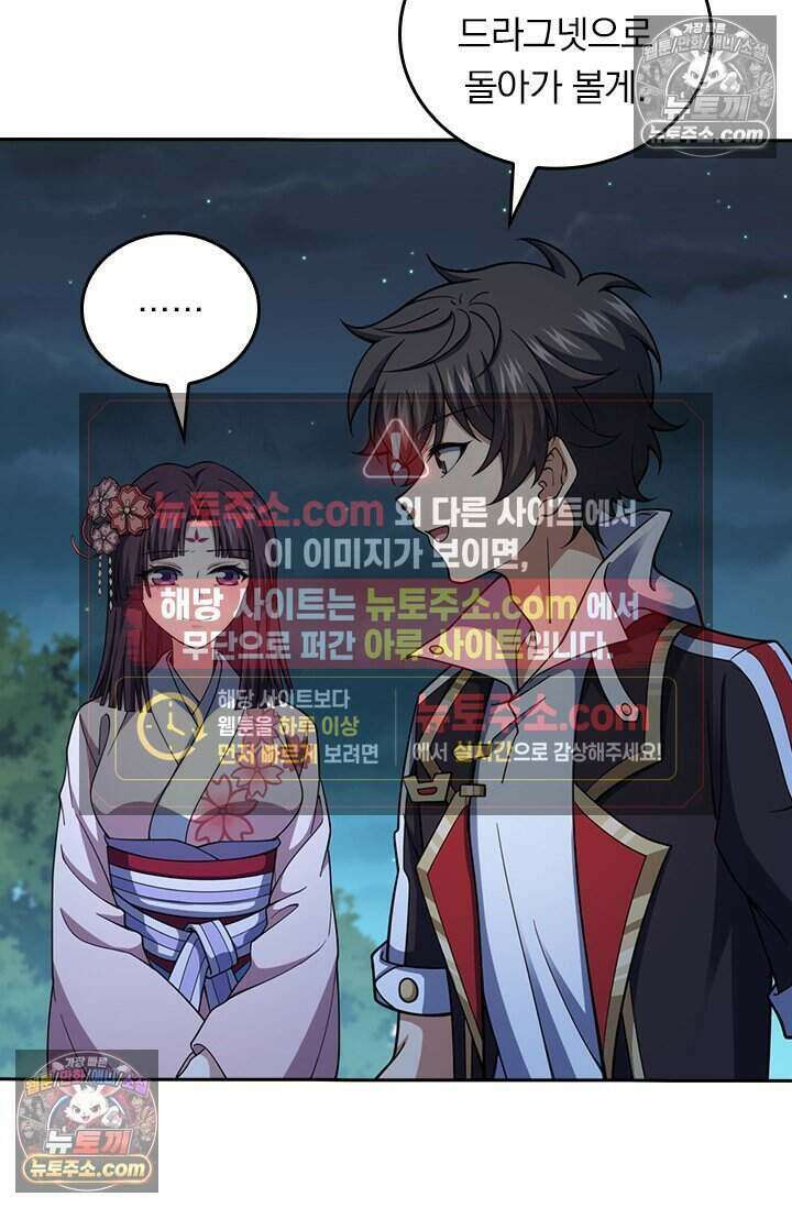 악역 플레이어는 강해지고 싶다 777화 30