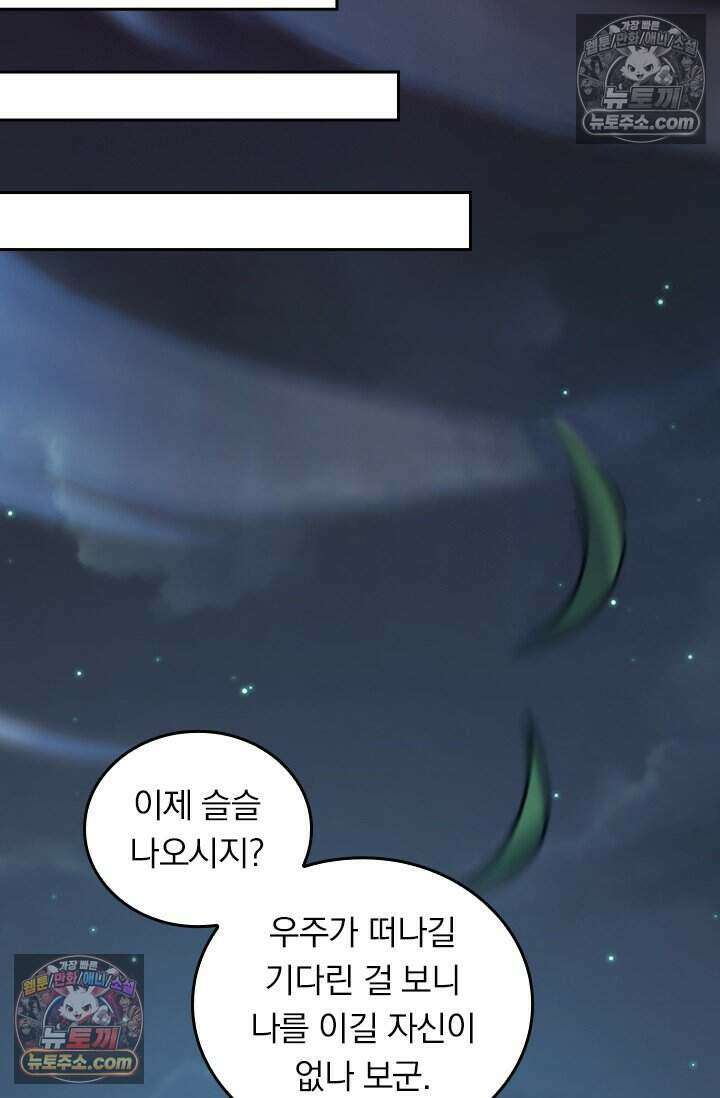 악역 플레이어는 강해지고 싶다 777화 46