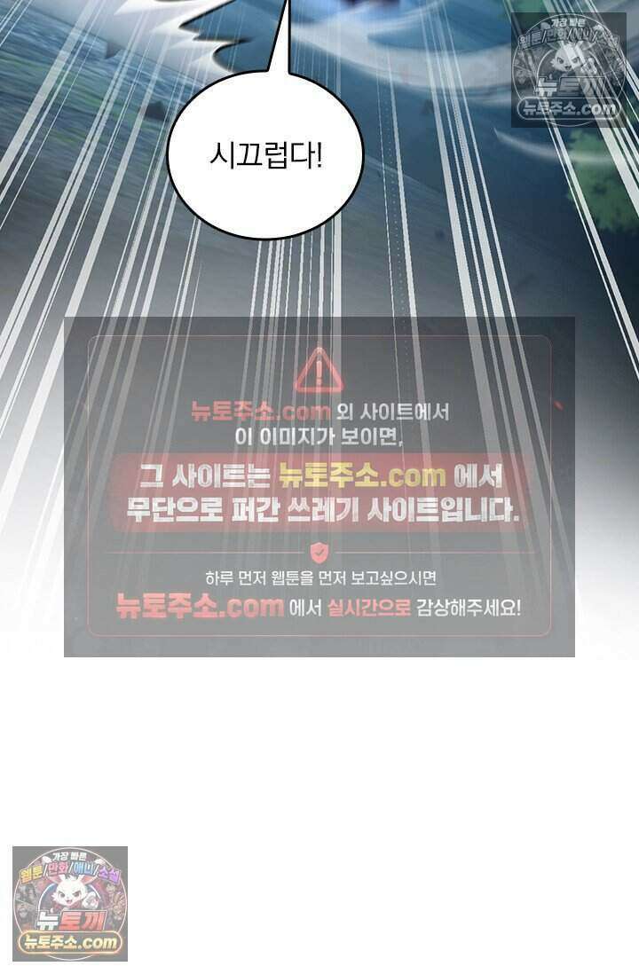 악역 플레이어는 강해지고 싶다 777화 52