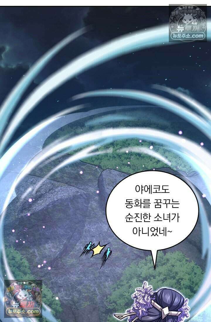 악역 플레이어는 강해지고 싶다 777화 53