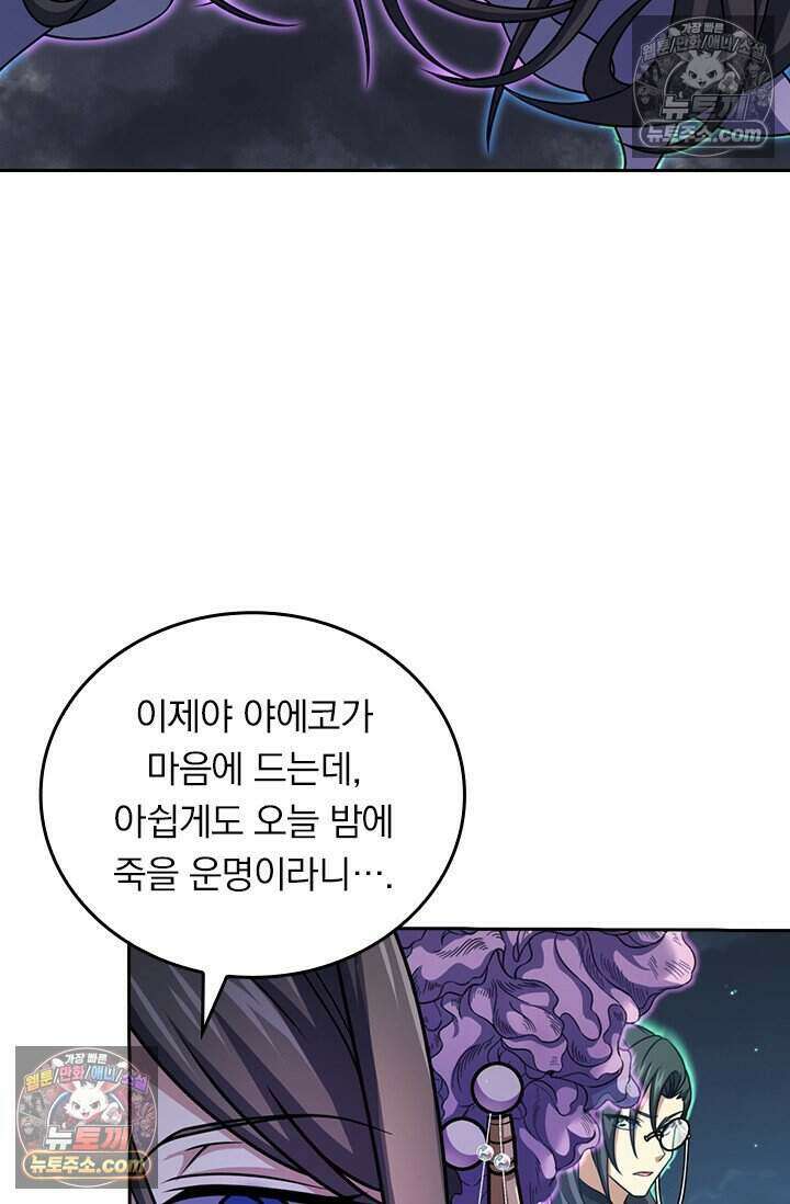 악역 플레이어는 강해지고 싶다 777화 55