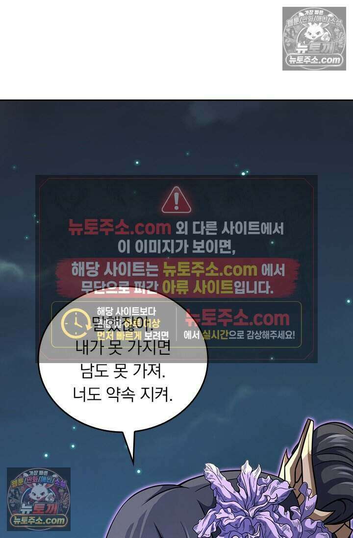 악역 플레이어는 강해지고 싶다 777화 57