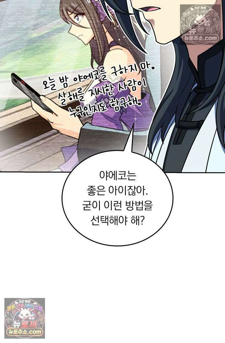 악역 플레이어는 강해지고 싶다 777화 60
