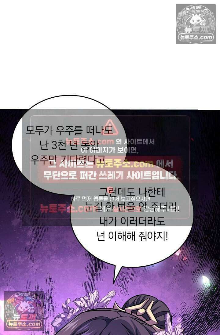 악역 플레이어는 강해지고 싶다 777화 62