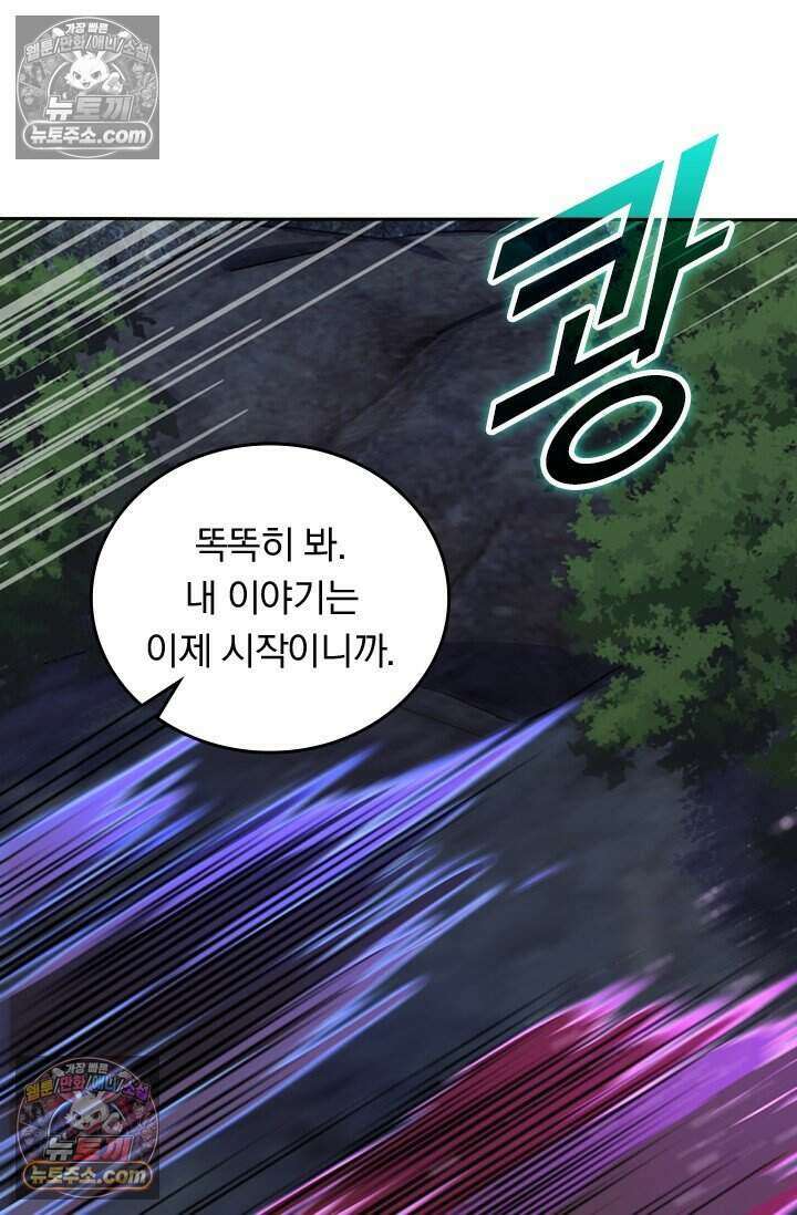 악역 플레이어는 강해지고 싶다 777화 65
