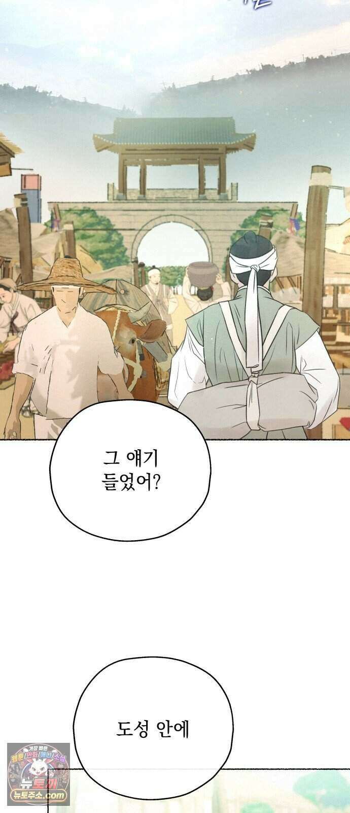 구미가 당겨! 1화: 1000번째 연심 2