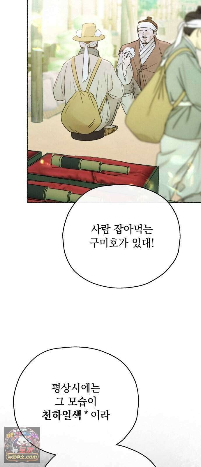 구미가 당겨! 1화: 1000번째 연심 3