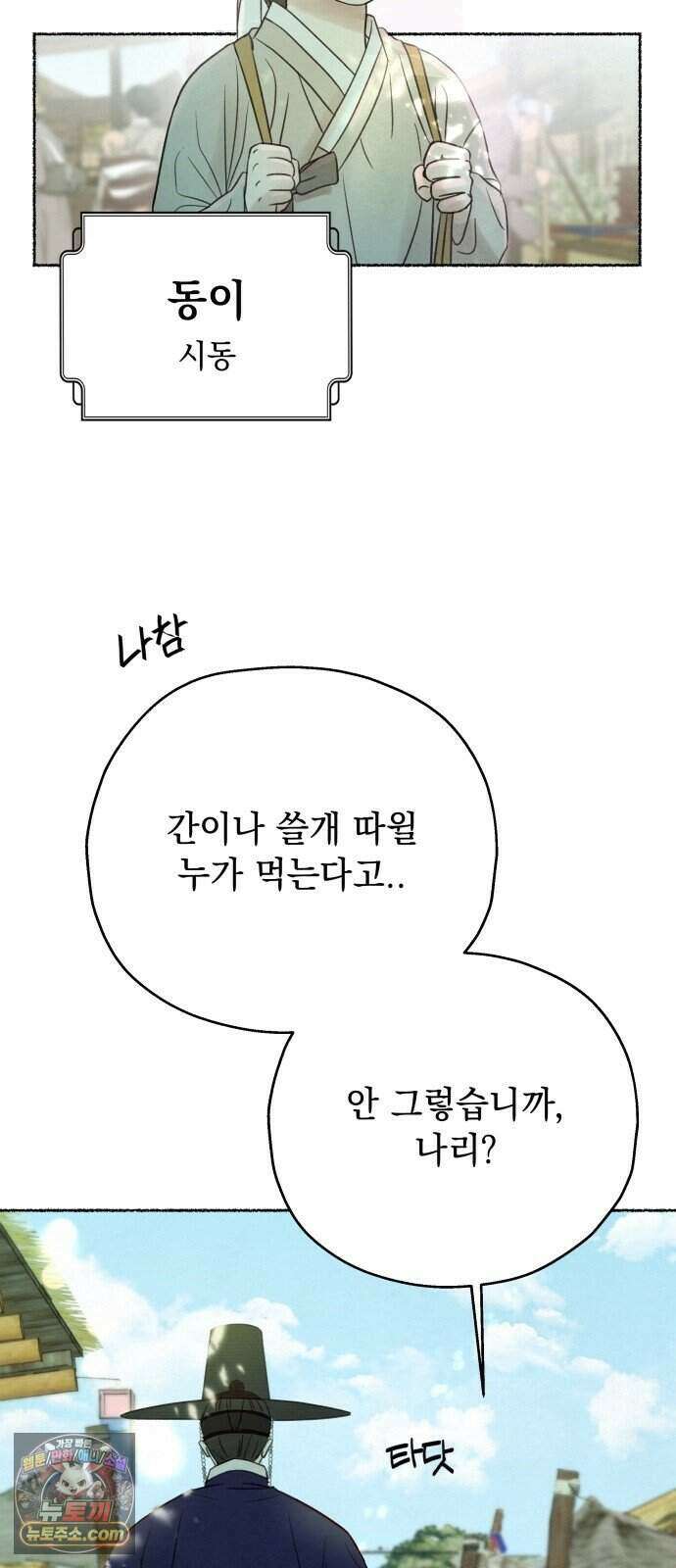 구미가 당겨! 1화: 1000번째 연심 7