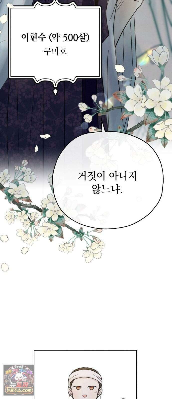 구미가 당겨! 1화: 1000번째 연심 10