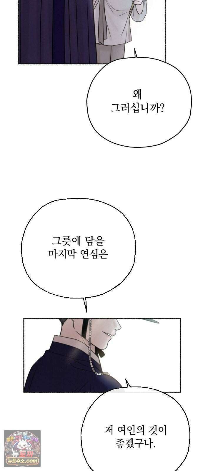 구미가 당겨! 1화: 1000번째 연심 16