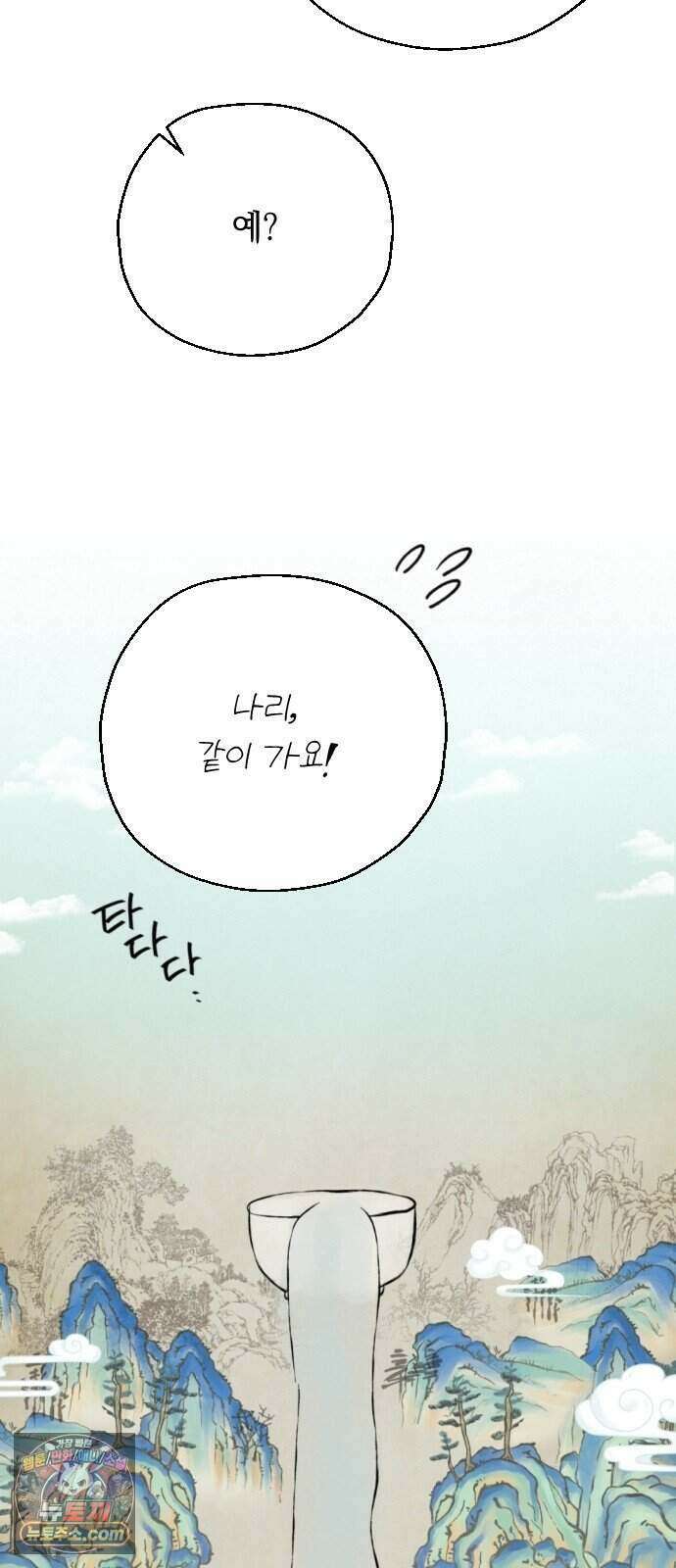 구미가 당겨! 1화: 1000번째 연심 17