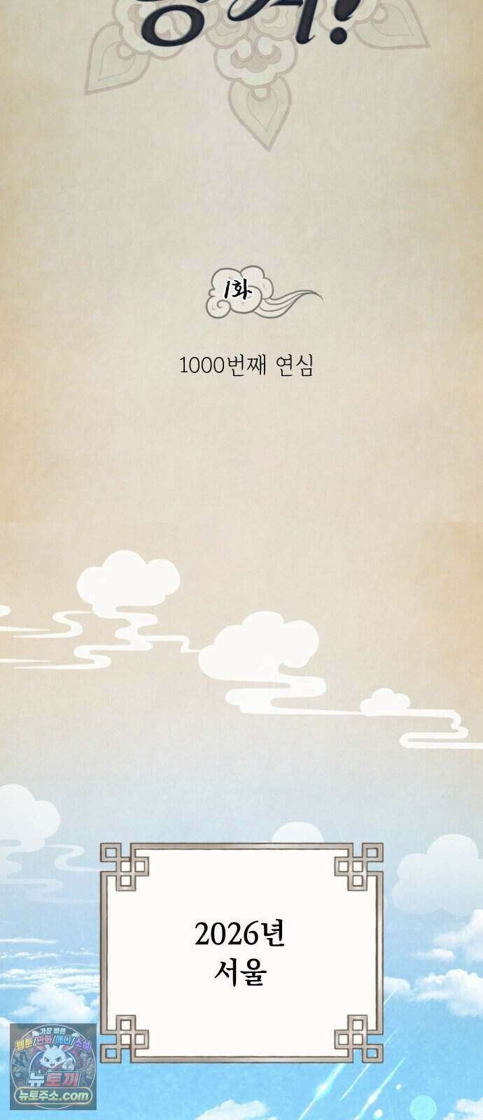 구미가 당겨! 1화: 1000번째 연심 20